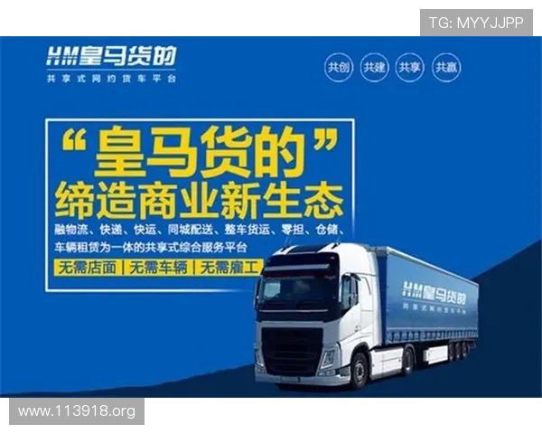 皇马国际物流：专业高效的全球运输解决方案